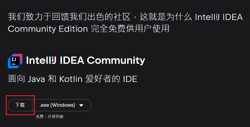 下載idea