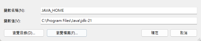 環境變數java home