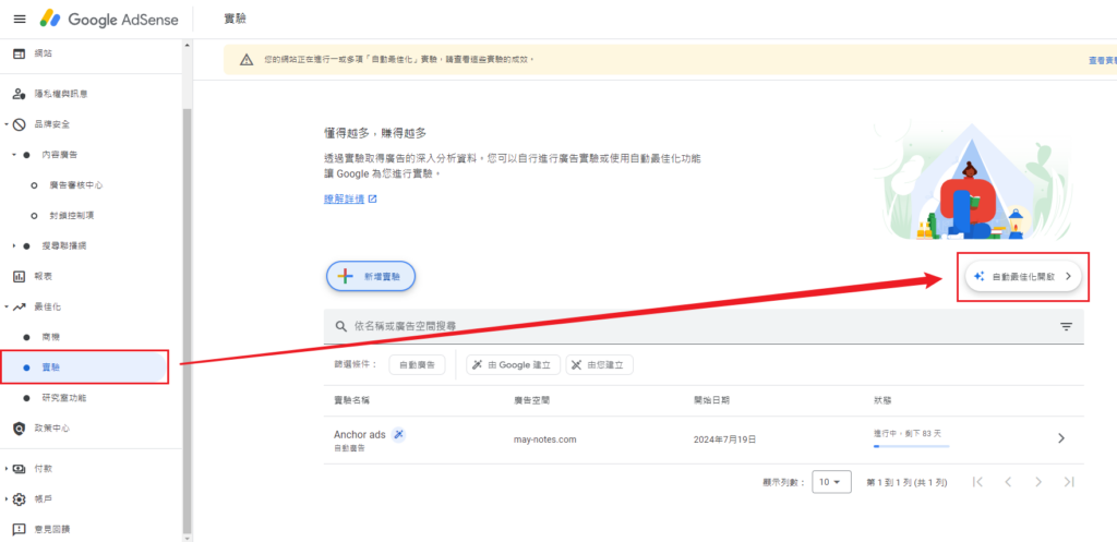 google adsense 自動最佳化