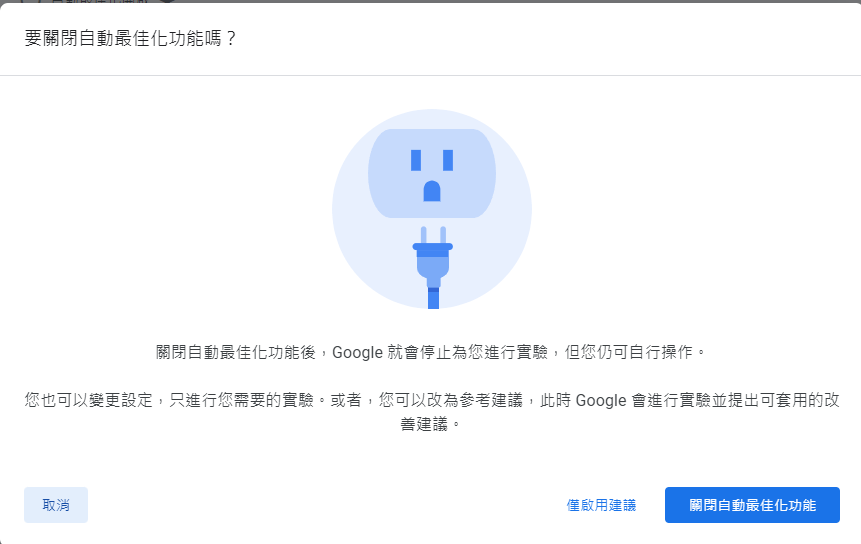 google adsense 自動最佳化3