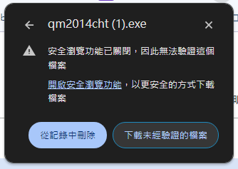 不安全的檔案12